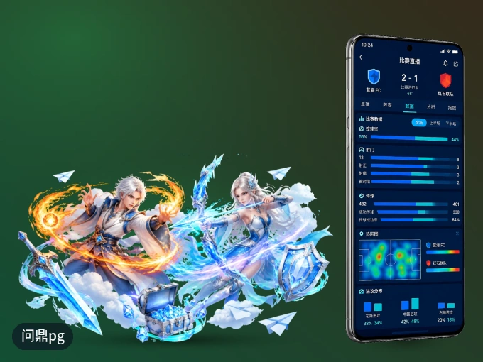下载问鼎pg APP，随时随地看比赛
